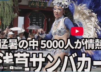 Carnaval no Japão sob sol escaldante reúne 50 mil pessoas e 17escolas de samba